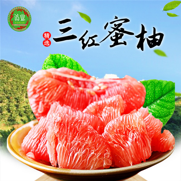 廣東三紅柚，梅州三紅蜜柚