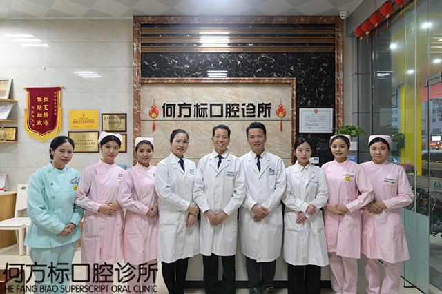 牙齒矯正，種植牙，牙周治療修復(fù)選興寧何方標(biāo)口腔診所