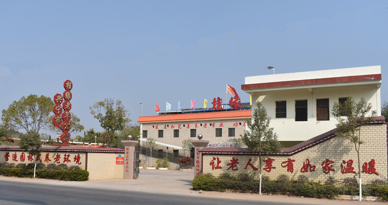 興寧市桂緣老年公寓，不讓老人，老無(wú)所依！