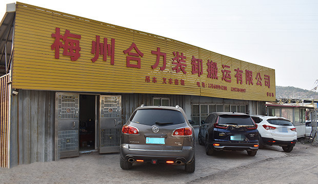 尋粵東地區(qū)較大型的裝卸公司找梅州合力裝卸搬運